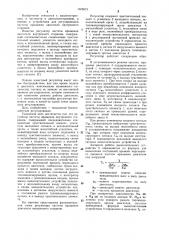 Регулятор частоты вращения двигателя внутреннего сгорания (патент 1105673)