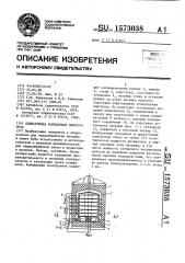 Одностопная колпаковая электропечь (патент 1573038)