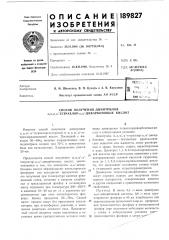 Патент ссср  189827 (патент 189827)