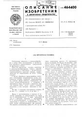Фрезерная головка (патент 464400)
