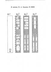 Двухэтажная комнатная печь (патент 51632)