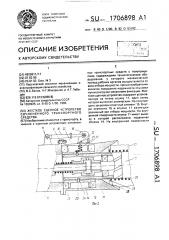 Жесткое сцепное устройство сочлененного транспортного средства (патент 1706898)