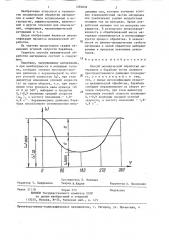 Способ механической обработки материалов (патент 1292832)