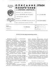 Бесконтактная индукционная муфта (патент 372624)