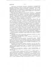 Схема автоматического регулирования и устройство прибора, регулирующего соотношение количеств двух сред (патент 87162)