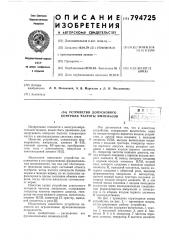 Устройство допускового контролячастоты импульсов (патент 794725)
