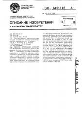 Способ флотации апатита (патент 1344418)