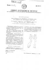 Приспособление для улавливания посторонних тяжелых предметов при изготовлении томата-пюре (патент 43271)