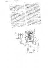 Автомат для изготовления из проволоки пружин (патент 103749)