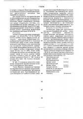 Питательная среда для культивирования высших базидиальных грибов-продуцентов комплекса ферментов, осуществляющих деструкцию лигноцеллюлозного сырья (патент 1735358)