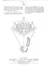 Устройство для выбивки сводов электросталеплавильных печей (патент 486202)