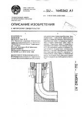 Регулятор уровня водосброса (патент 1645362)