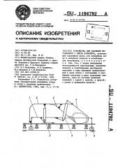 Устройство для удаления негабаритов с ленты конвейера (патент 1194792)