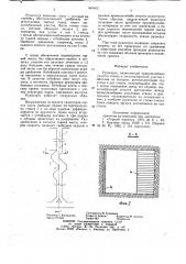 Рудоспуск (патент 840402)