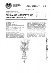 Сверлильная головка (патент 1576247)