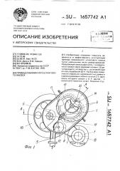 Привод скважинного штангового насоса (патент 1657742)