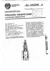 Помехоподавительный наконечник для искровой свечи зажигания (патент 1053200)