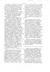 Устройство для определения концентрации механических примесей (патент 1255901)