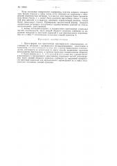 Пресс-форма для прессования многоцветного стеклоизделия (патент 116461)