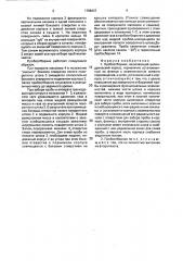 Пробоотборник тихомирова ю.а. (патент 1798647)