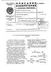 Противоизносные присадки к минеральным маслам (патент 1004454)