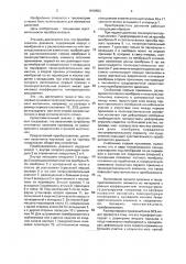 Преобразователь давления (патент 1818553)