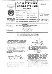 Способ получения 6-метокси- -карбоксипенициллиной или их солей (патент 623519)