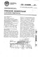 Устройство для раскалывания лесоматериалов (патент 1416309)