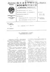 Сучкорезная головка (патент 701803)