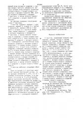 Г-триггер (патент 945960)