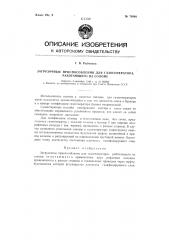 Загрузочные приспособления для газогенератора, работающего на соломе (патент 78840)