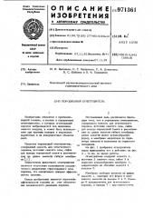 Порошковый огнетушитель (патент 971361)