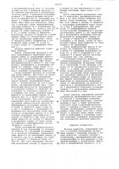 Дозатор жидкости (патент 951077)