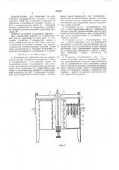Установка для нанесения лака на поверхности изделий (патент 206530)