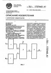 Четырехзначный умножитель элементов поля галуа gf(2 @ ) (патент 1737443)