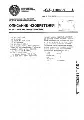 Состав защитной атмосферы для дуговой сварки в камере (патент 1109299)