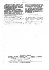 Способ химической обработки глинистых растворов (патент 724554)