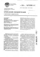 Система автоматического управления активным вентилированием в бункерах (патент 1673208)