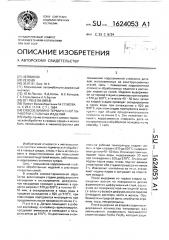 Способ химико-термической обработки стальных изделий (патент 1624053)