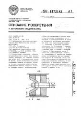 Резцовая головка (патент 1472182)