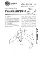 Рабочий орган культиватора для обработки почвы в садах и виноградниках (патент 1209052)