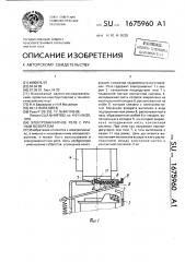 Электромагнитное поле с ручным возвратом (патент 1675960)