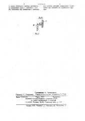 Спусковой механизм стрелкового тренажера (патент 1030640)