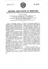 Устройство для измерения количества жидкости, газа или пара, протекающего по трубопроводу (патент 45085)