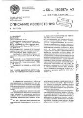 Способ дискретно-интегрального регулирования тока источника питания газоразрядной технологической установки (патент 1802876)