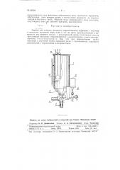 Мерник для отпуска жидкости определенными порциями (патент 86904)