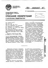 Многоэлементный рентгенорадиометрический анализатор (патент 1025227)