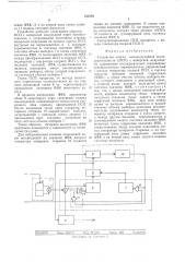 Устройство поиска псевдослучайной последовательсности с инверсной модуляцией (патент 516184)
