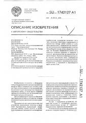 Устройство для уплотнения сыпучих взрывчатых веществ в гильзах (патент 1742127)