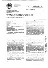 Способ определения хиноксидина (патент 1735747)